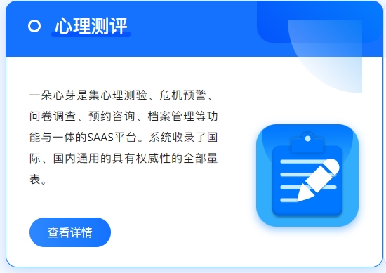 心理测评管理系统，一套适合青少年心理测评和学习的系统